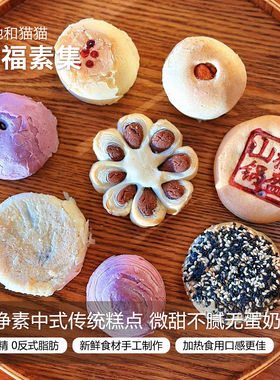 2.10停发！八福素集礼盒中式糕点茶点茉莉花椒盐芝麻芋泥饼伴手礼