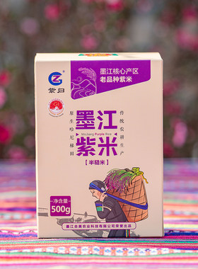云南特产墨江哈尼梯田老品种紫米