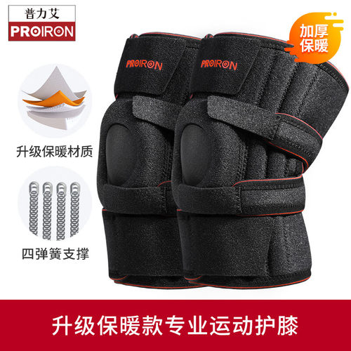 PROIRON普力艾运动护膝膝关节固定弹性绷带加压加厚开放护膝