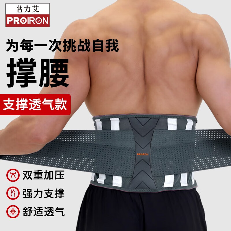 PROIRON普力艾夏季透气支撑护腰带防滑运动篮球跑步束腰