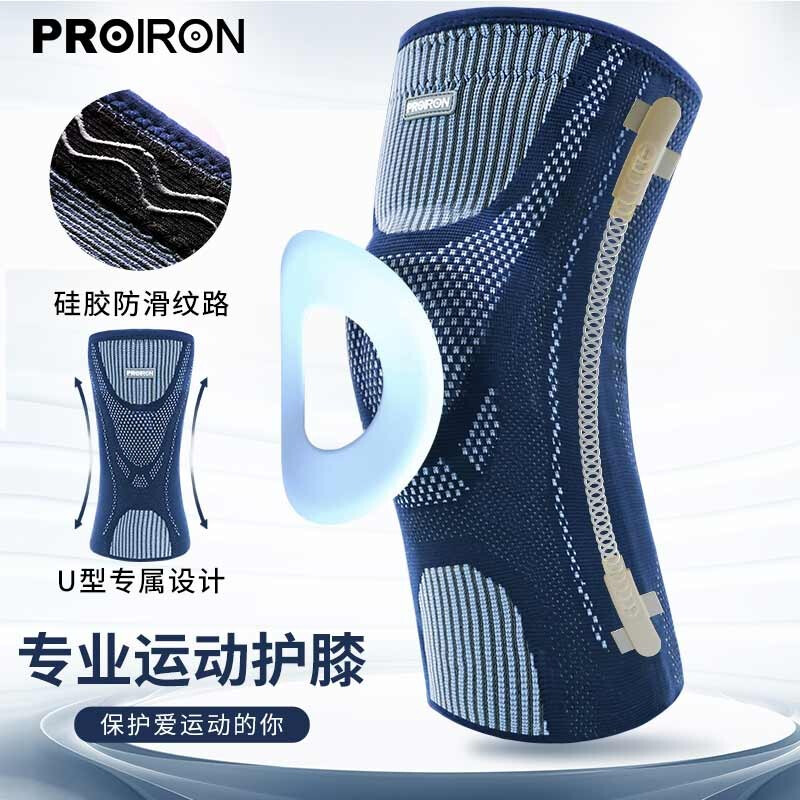 PROIRON普力艾运动护膝篮球跑步装备护膝夏季护膝薄款护腿护具