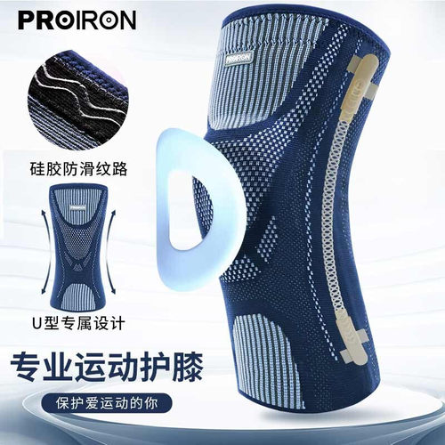 PROIRON普力艾运动护膝篮球跑步装备护膝夏季护膝薄款护腿护具