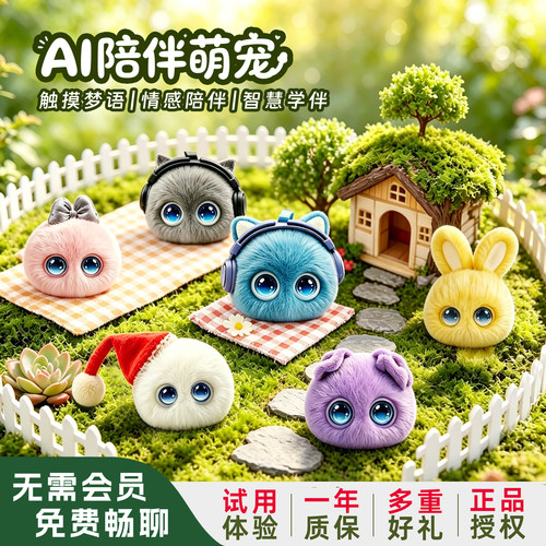 【送礼推荐】豆包ai毛绒电子宠物