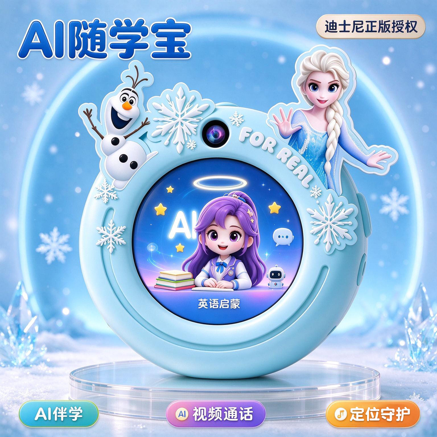 迪士尼ai随学宝儿童智能机器人可视频对话定位玩具英语口语陪练机
