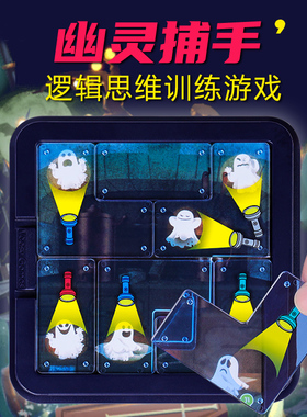幽灵捕手桌游抓捉灵魂创意拼图宇宙迷航儿童益智玩具思维训练男孩