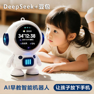 DeepSeek豆包ai智能机器人对话儿童玩具聊天陪伴语音闹钟新年礼物