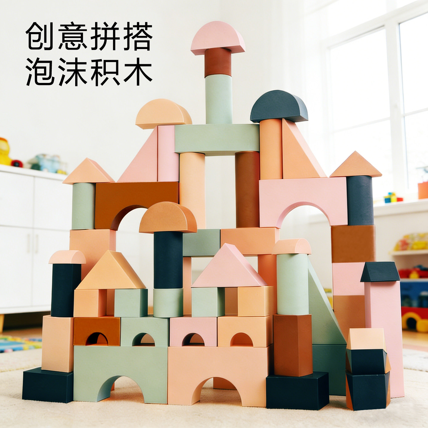泡沫积木砖大号大块儿童益智玩具宝宝幼儿园大颗粒软5海绵2-3-6岁