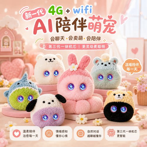 【4G随行版】ai智能陪伴机器人