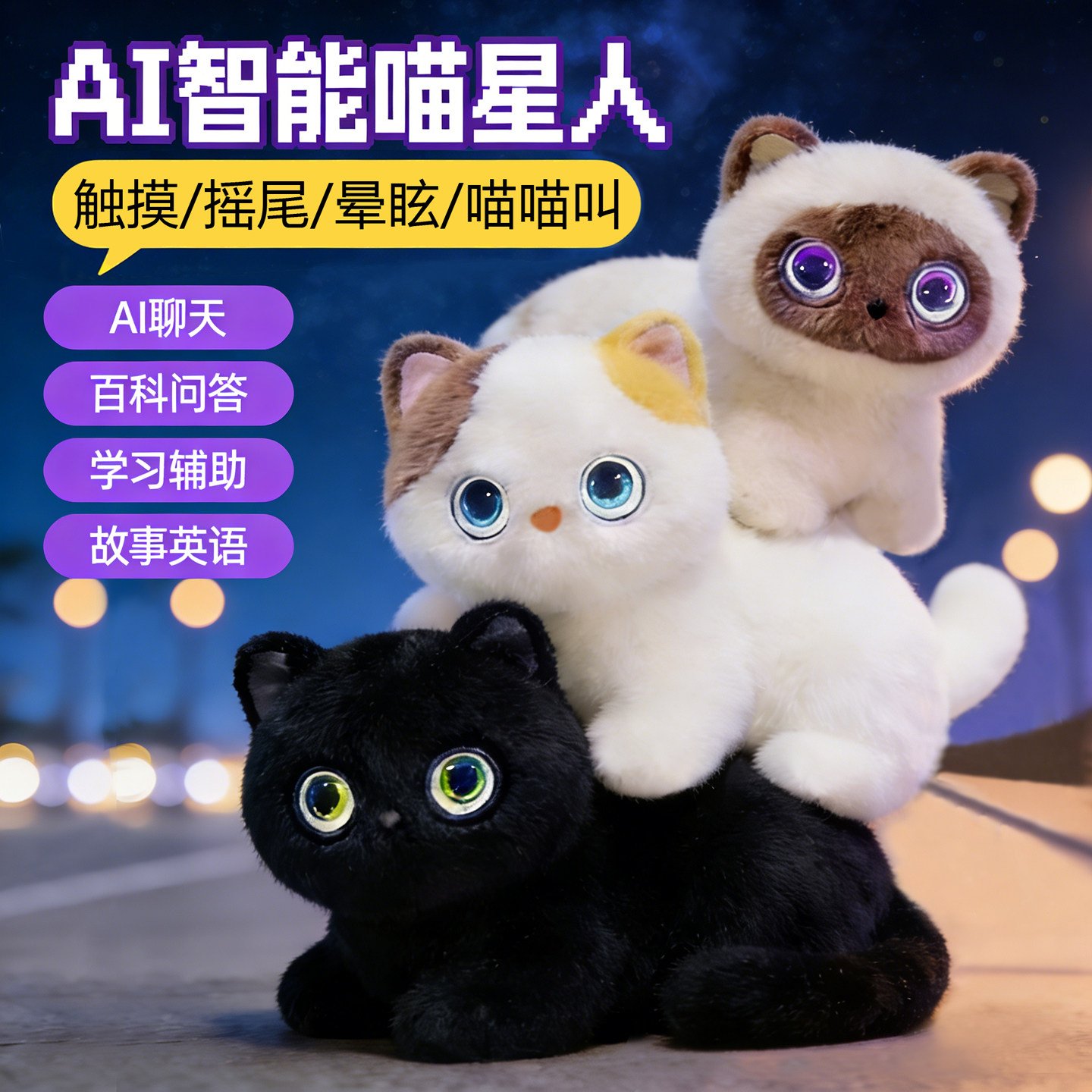 ai智能机器人豆包小猫儿对话陪伴玩具男女孩毛绒电子宠物童心礼物