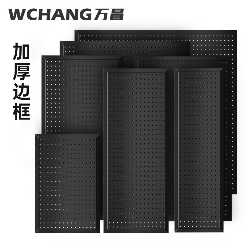 万昌工具墙洞洞板多功能五金收纳冲孔板不锈钢汽修墙上置物架