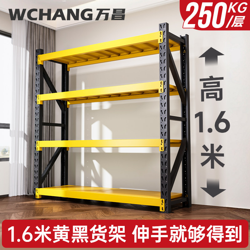 万昌黄色置物架多层仓库储藏