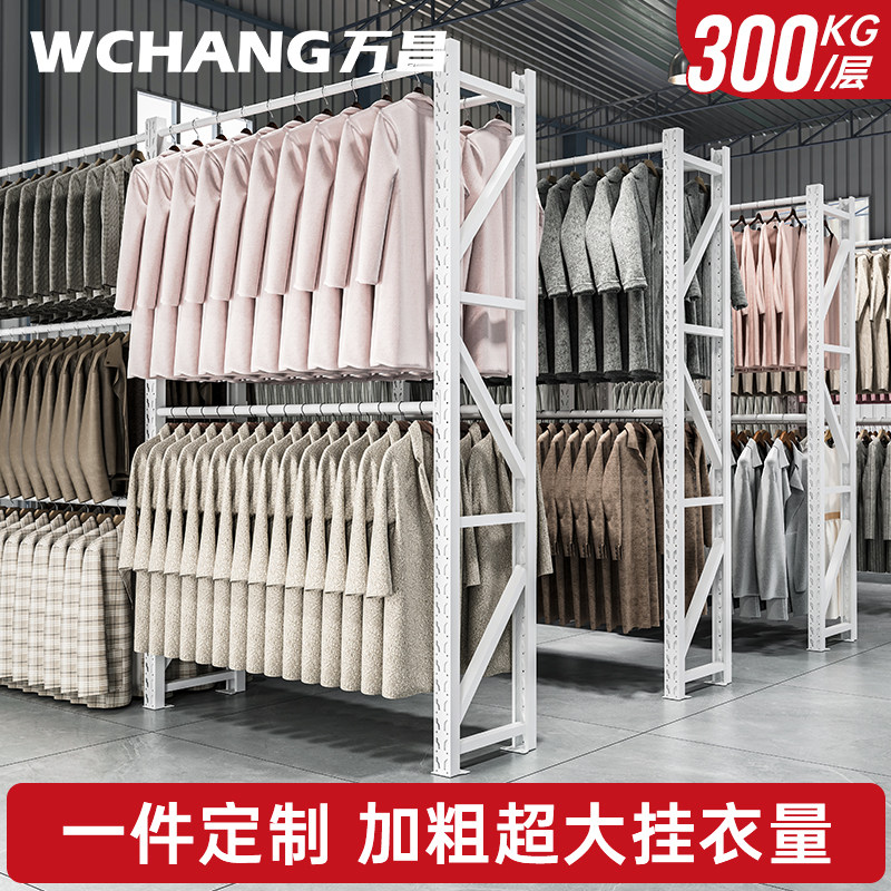 万昌挂衣服货架服装店展示架仓库库房挂衣架仓储冬装西装衣架货架