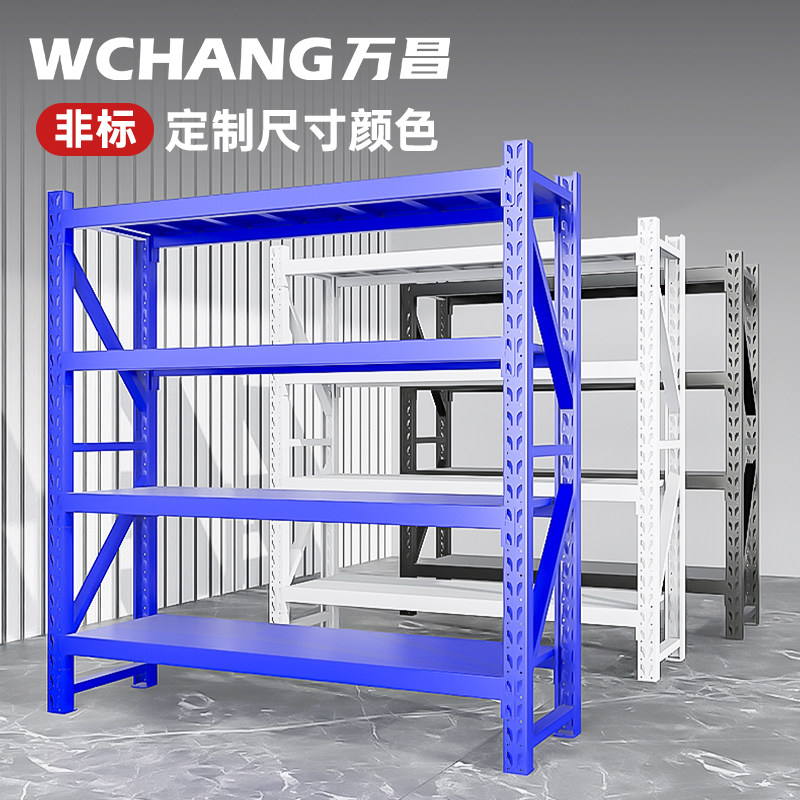 万昌工厂仓库仓储货架定制 展示架库房置物架订做货架铁架子定做