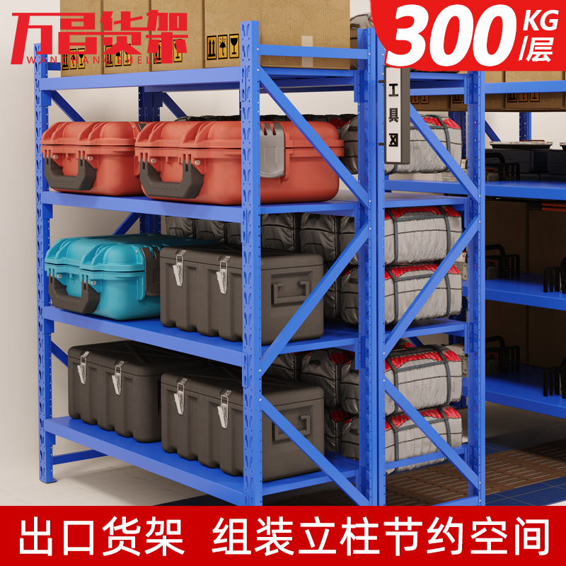 万昌定制立柱螺丝组装货架小立方小体积集装箱出口仓储库房货架