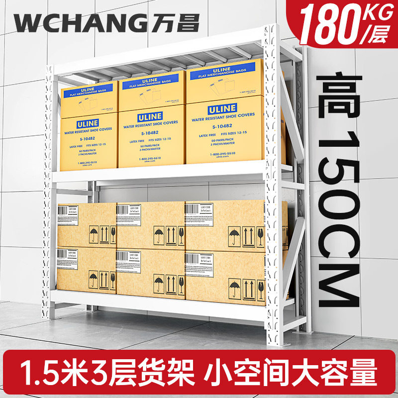 150cm高度3层仓储置物架
