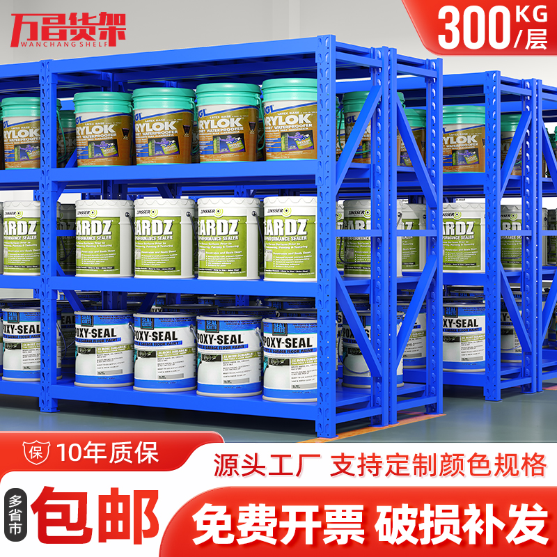 万昌货架仓库仓储货架加厚中型重型家用储物架工厂仓库定制铁架
