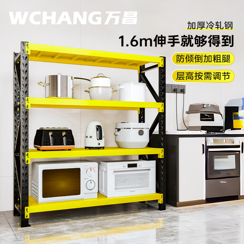 万昌黄色置物架多层仓库储藏