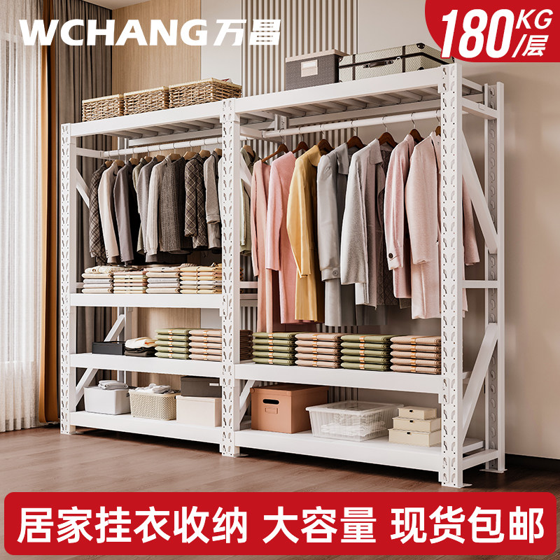 万昌货架衣柜家用挂衣杆货架洞洞板置物架收纳架开放式衣柜储物架