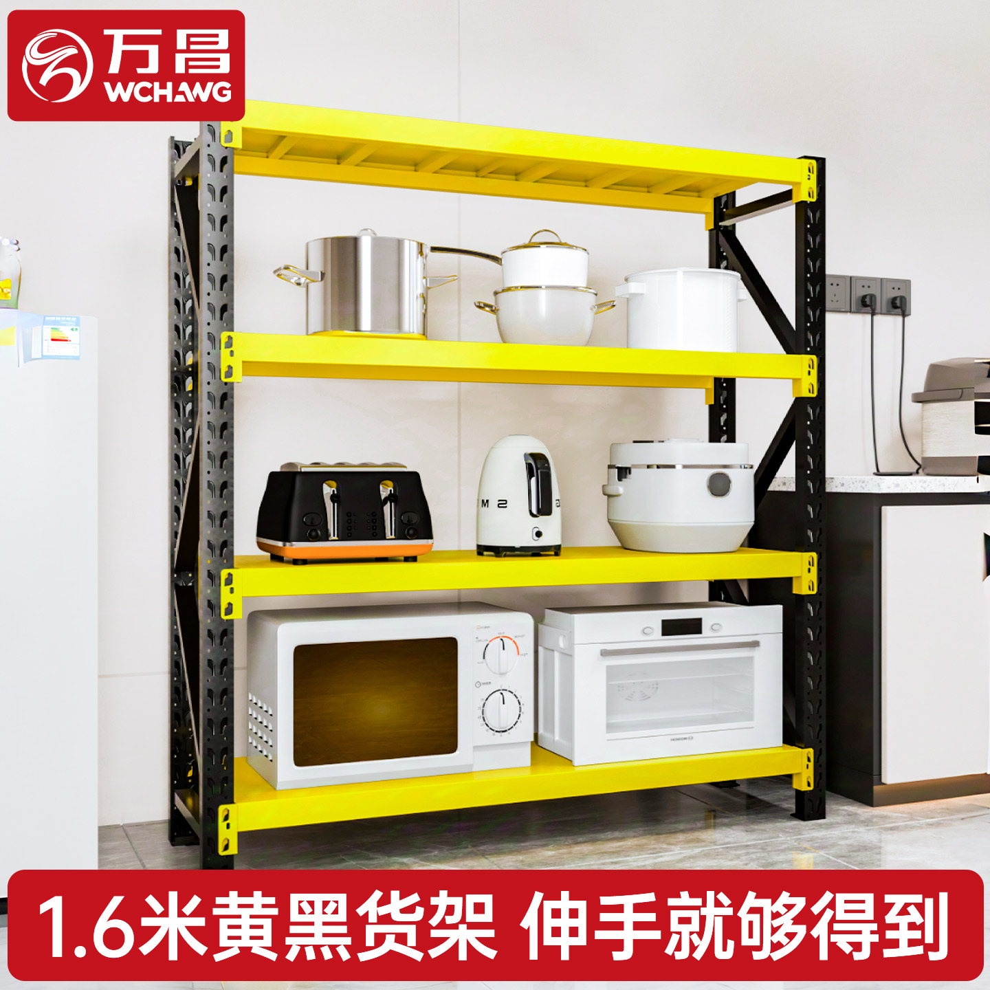 万昌黄色置物架多层仓库储藏