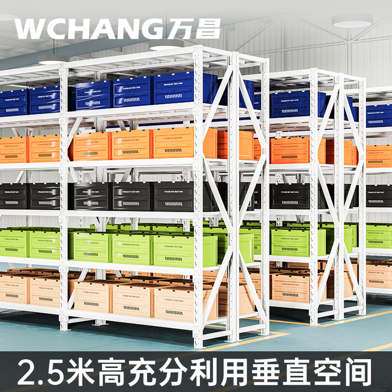 万昌加高加厚仓储仓库家用服装货架置物多层地下室架子250cm高度