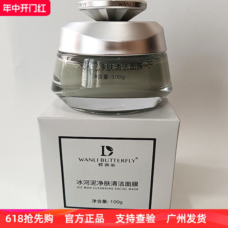 蝶婉丽海茴香节律肽奢华毛孔清洁霜