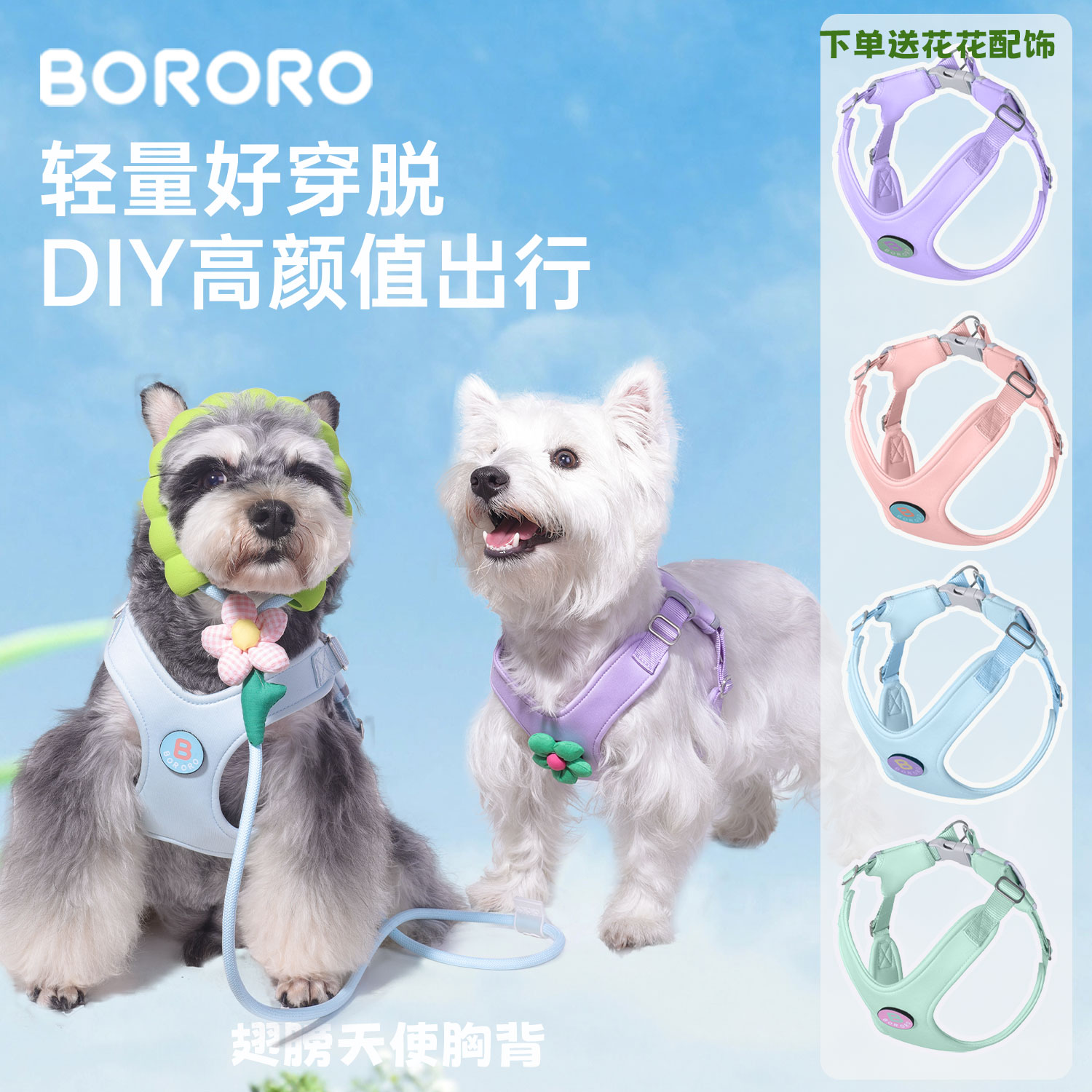 轻感舒适网红DIY花花狗狗胸背带
