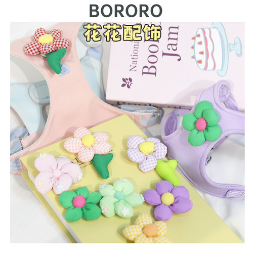 BORORO狗狗胸背花花配饰DIY魔术贴配件玩偶中小型犬狗狗牵引绳