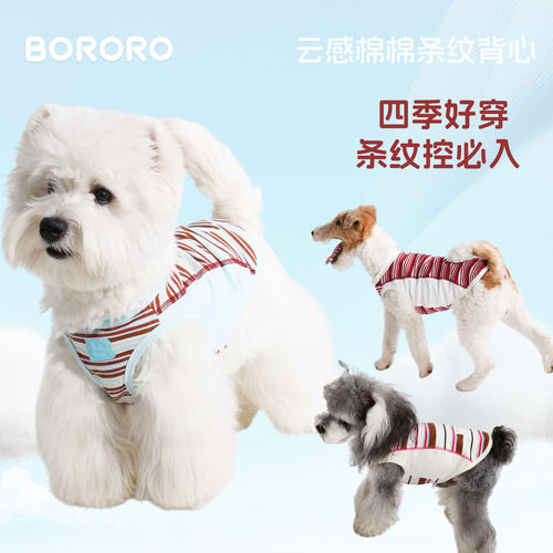 BORORO狗狗纯棉春夏条纹背心夏季狗衣服西高地雪纳瑞宠物凉凉衣