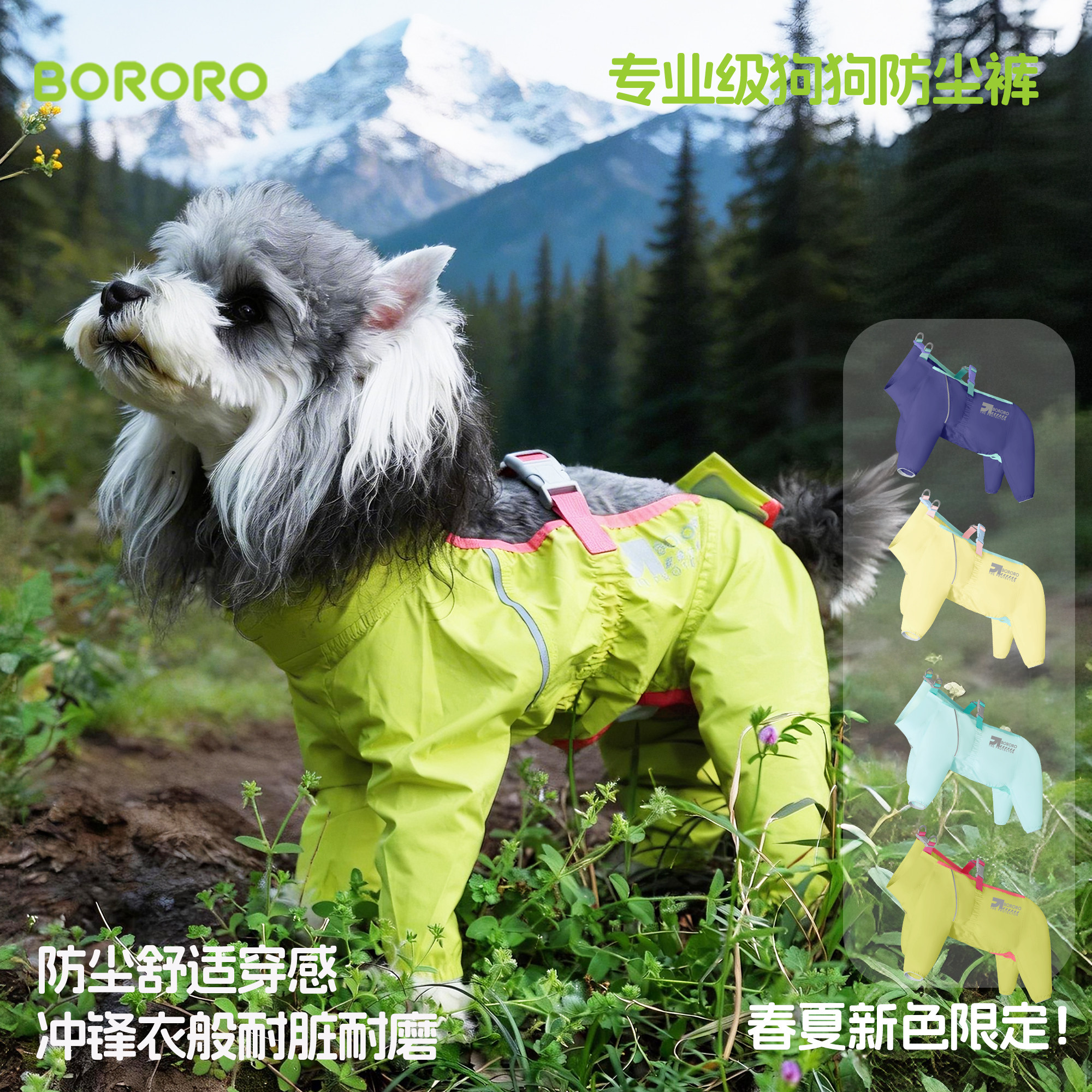 BORORO小狗狗四脚防尘裤衣防水防尿遛狗雪纳瑞西高地宠物防脏腿套