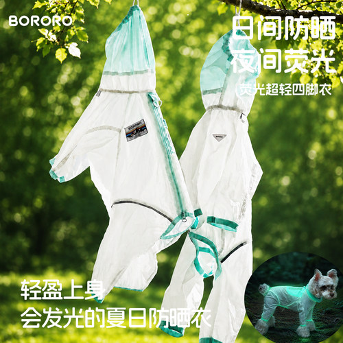 BORO狗狗四脚凉凉衣夜光薄款夏天防脏裤宠物雪纳瑞小狗狗防晒衣服