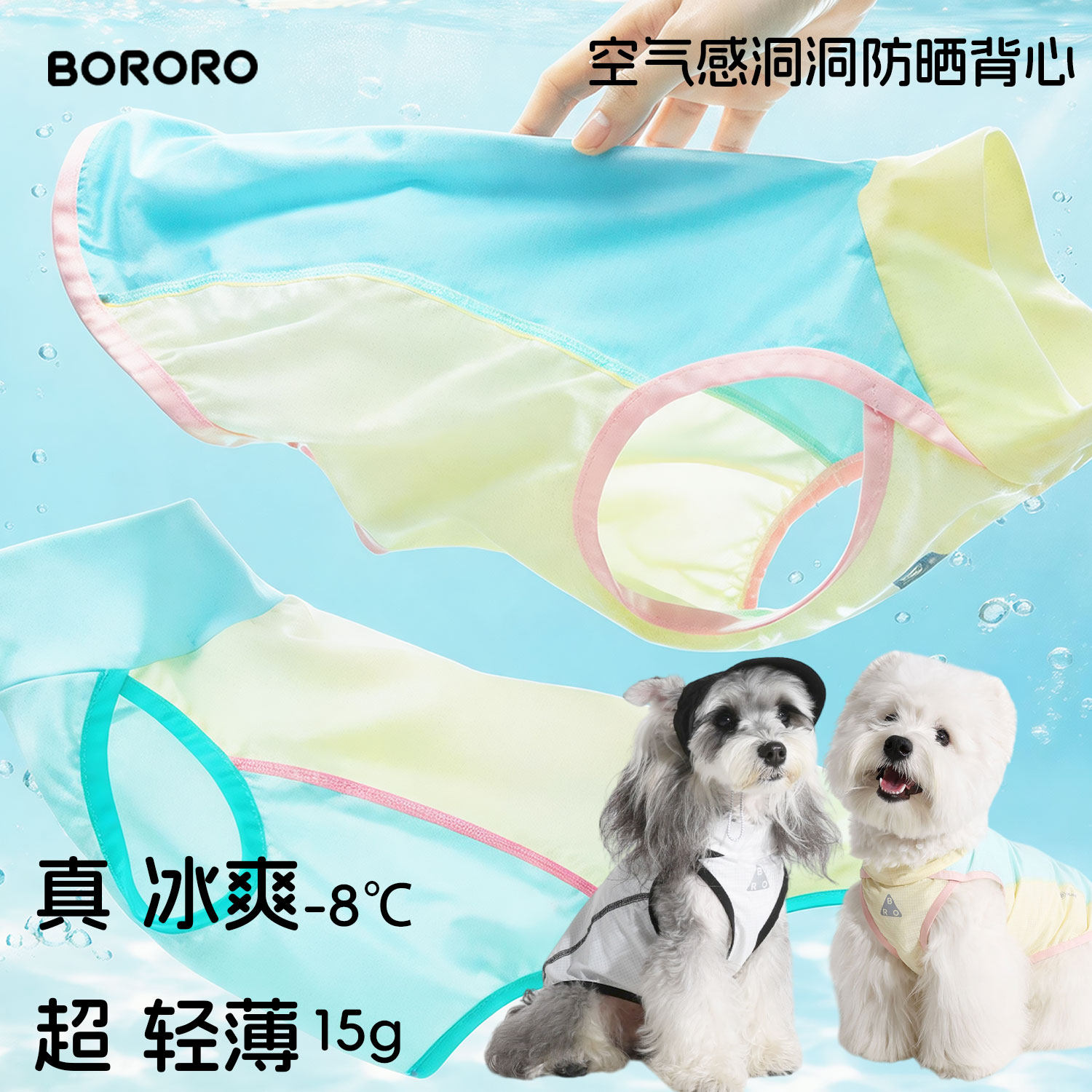 BORORO狗狗防晒凉凉衣夏季狗衣服西高地雪纳瑞夏天宠物凉背心