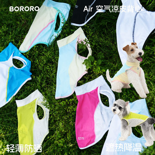 BORORO狗狗无感防晒凉凉衣夏季狗衣服西高地雪纳瑞夏天宠物凉背心