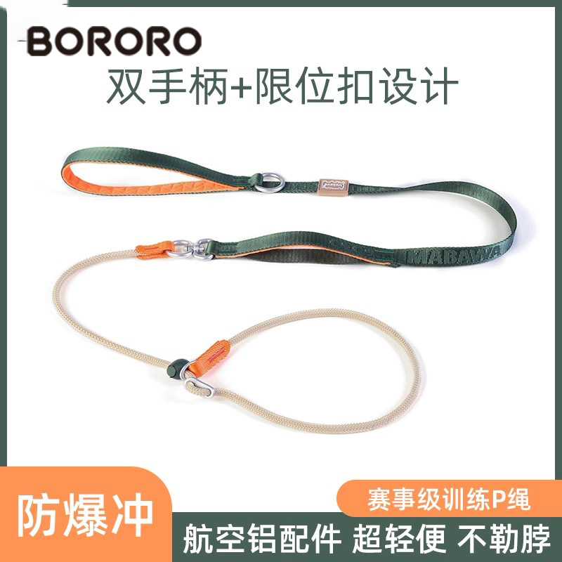 BORORO狗狗P绳防爆冲训练狗狗牵引绳狗绳子中大型犬p链狗绳子