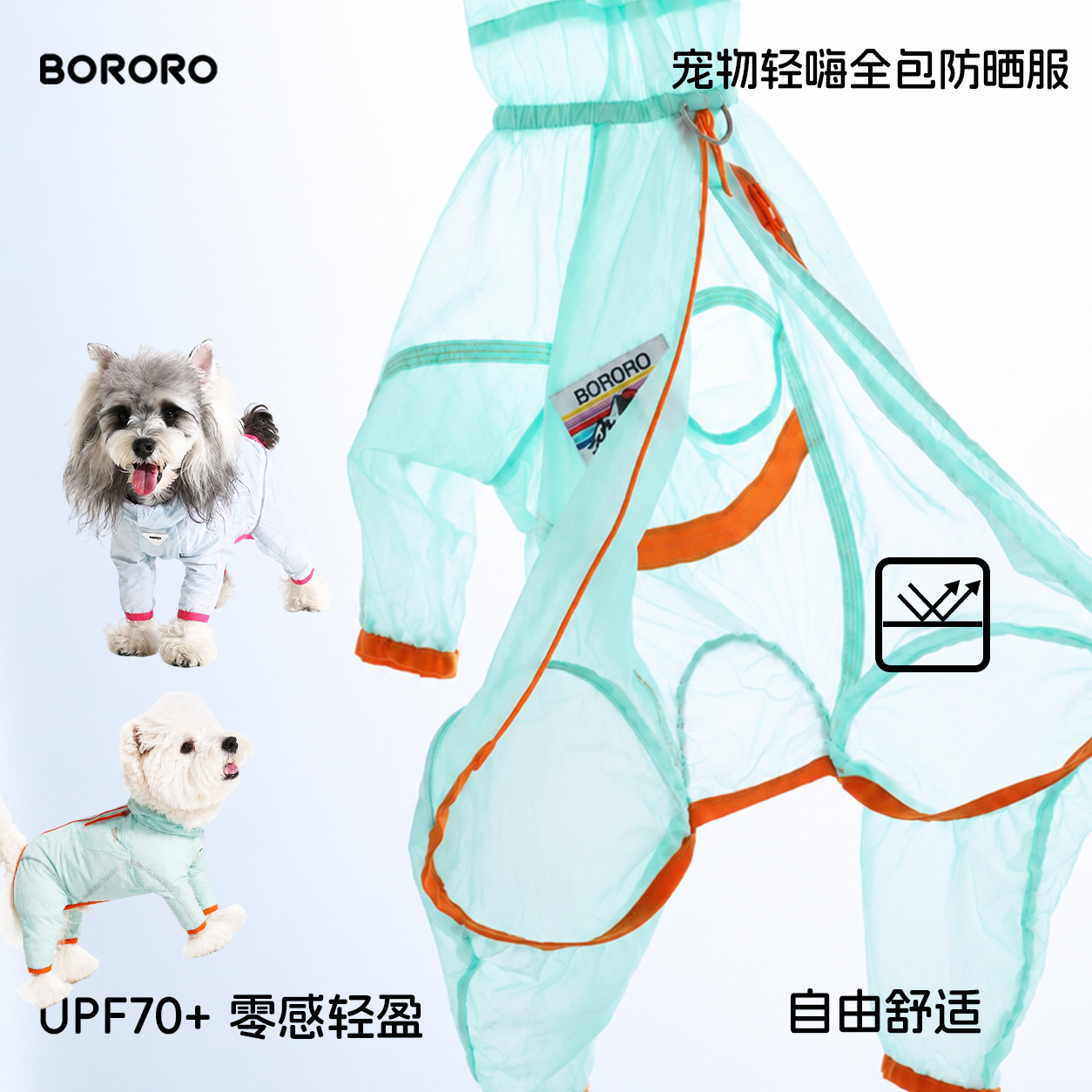 BORORO夏季狗狗轻壳冲锋衣凉凉衣比熊泰迪四脚衣薄款防晒宠物衣服