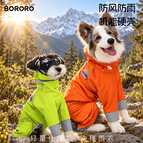 BORO小狗狗冲锋衣秋冬四脚雨衣宠物雪纳瑞小型犬防水防脏户外衣服