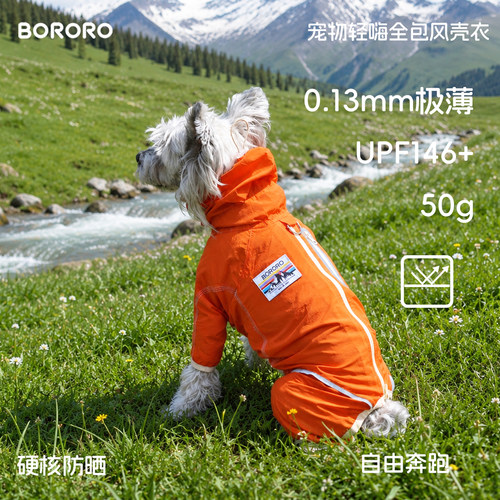 BORORO防晒夏季狗狗凉凉衣服轻壳冲锋衣雪纳瑞四脚衣薄款宠物衣服