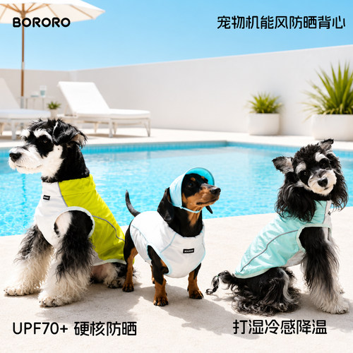 BORORO小狗狗防晒凉凉衣夏天狗衣服薄款雪纳瑞比熊轻薄宠物凉背心
