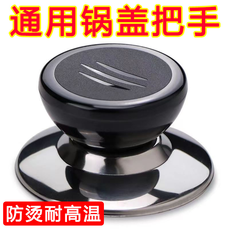通用不锈钢防烫锅盖帽
