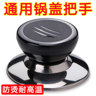 锅盖头帽通用防高温不锈钢防烫可立式顶珠配件手柄玻璃锅盖把手