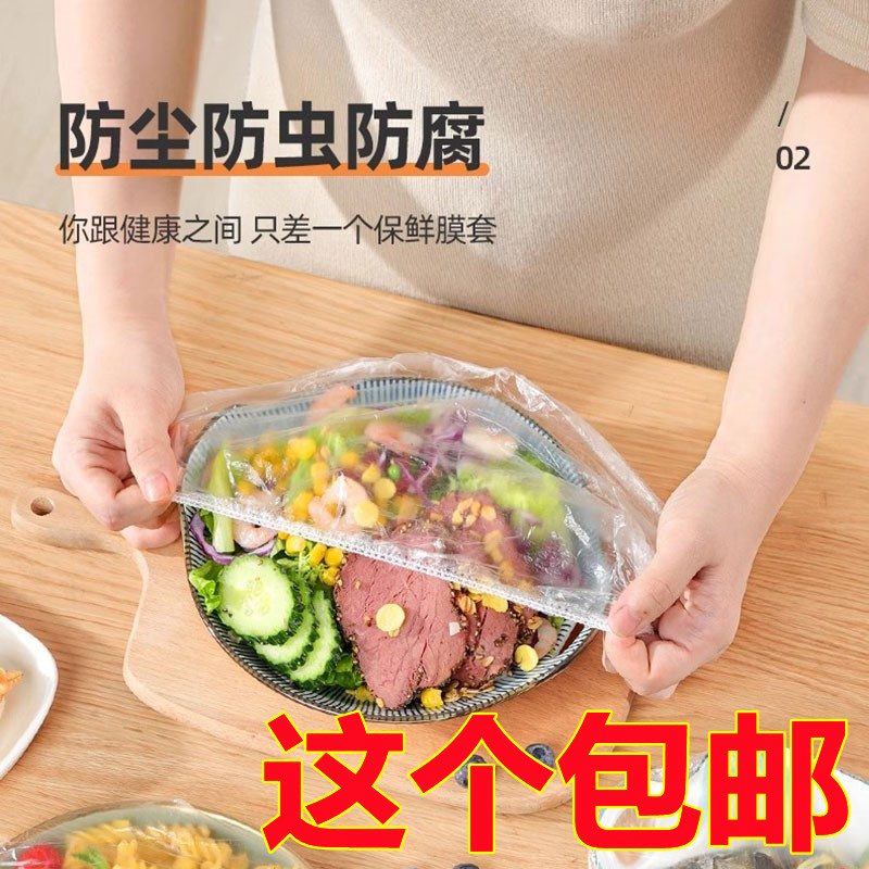一次性保鲜膜套食品专用加大加厚家用食品级保鲜膜罩保鲜袋松紧口