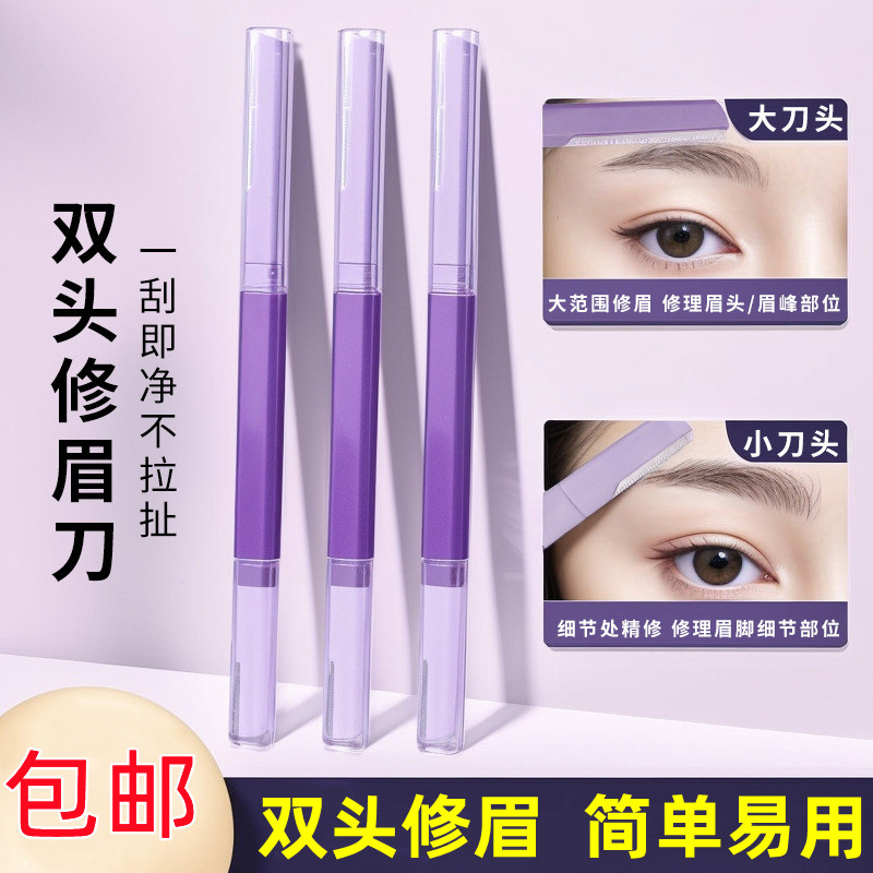 双头微距修眉刀女士专用刮眉防水锋利式学生新手刮毛安全型刮眉刀