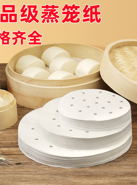 蒸笼纸不粘家用食品级一次性小笼包油纸垫圆形蒸馒头包子纸笼屉纸