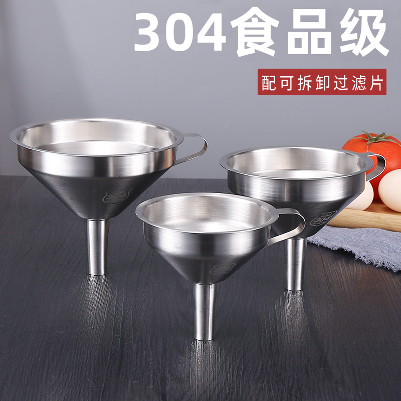 不锈钢漏斗304食品级大口径小口径厨房滤渣过滤油斗家用酒漏油漏