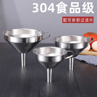 不锈钢漏斗304食品级大小口径