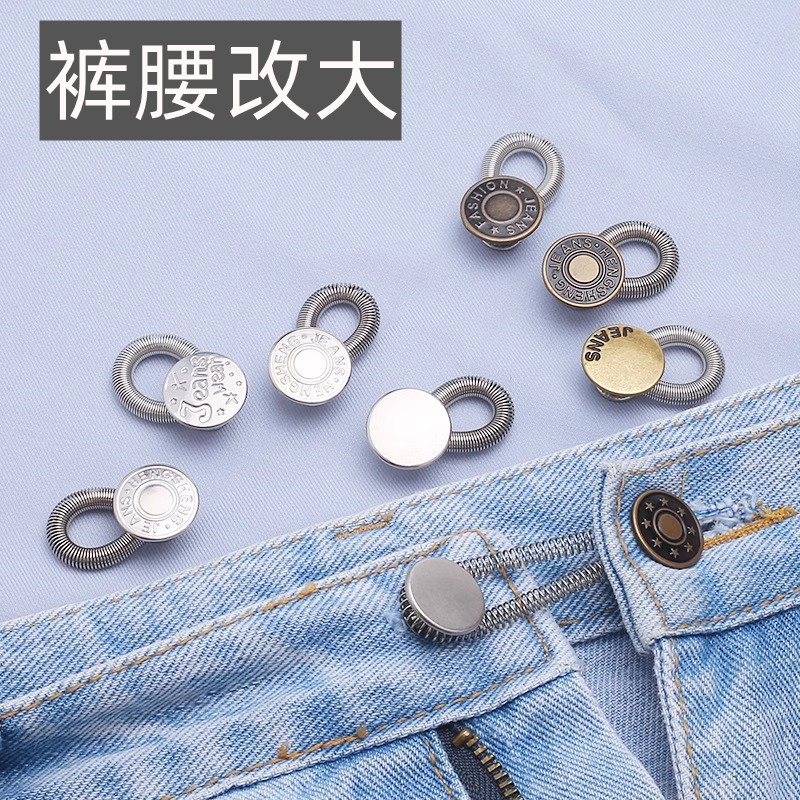 免钉纽扣可拆卸伸缩式可调节腰围改大加宽神器牛仔裤腰延长暗扣