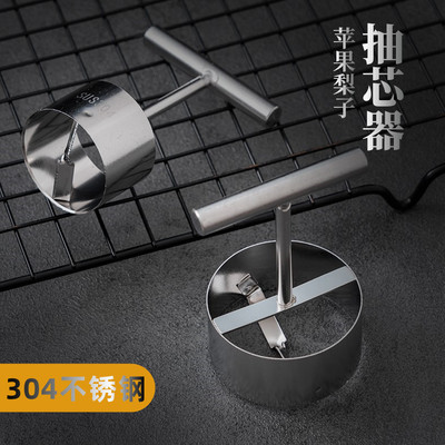 304不锈钢去核神器挖孔器工具