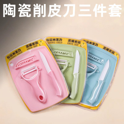陶瓷削皮刀刮皮器三件套