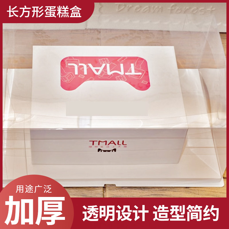 18寸22寸长方形透明盒透明盖点心包装盒/包装袋/
