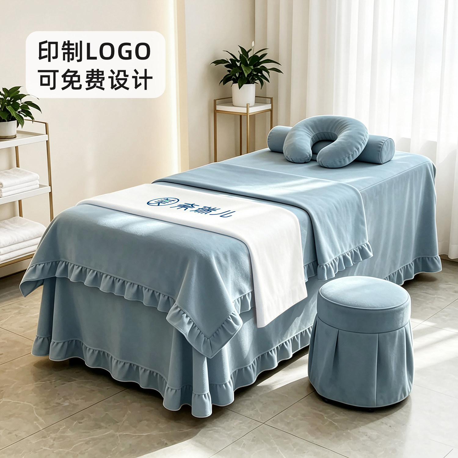 美容床罩四件套美容院专用轻奢高级感风按摩床推拿洗头床单印logo