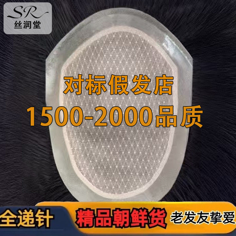 男士前额隐形假发全递针无痕透气补发片新款自然遮白发头顶补发片